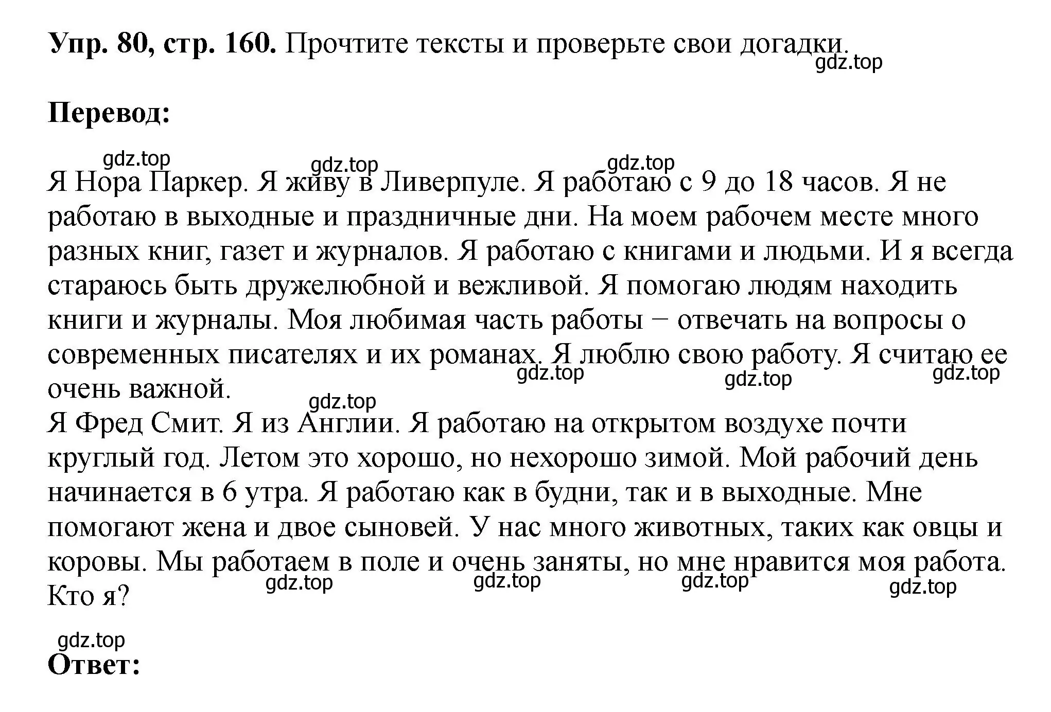 Решение номер 80 (страница 160) гдз по английскому языку 5 класс Биболетова, Денисенко, учебник