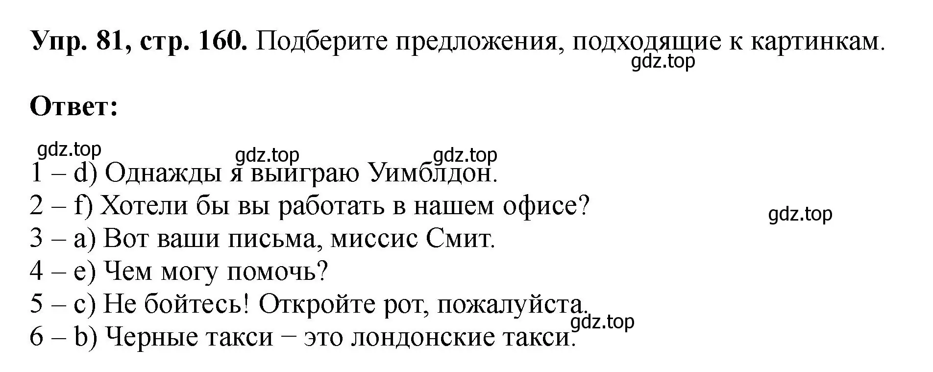 Решение номер 81 (страница 160) гдз по английскому языку 5 класс Биболетова, Денисенко, учебник