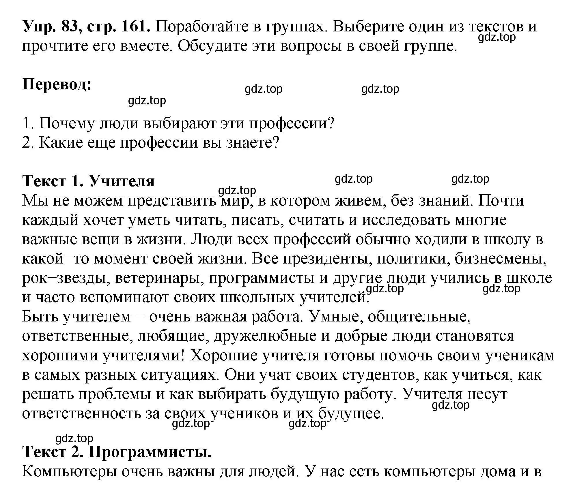 Решение номер 83 (страница 161) гдз по английскому языку 5 класс Биболетова, Денисенко, учебник