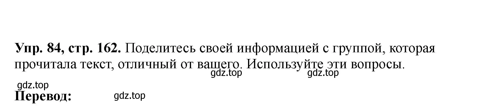 Решение номер 84 (страница 162) гдз по английскому языку 5 класс Биболетова, Денисенко, учебник