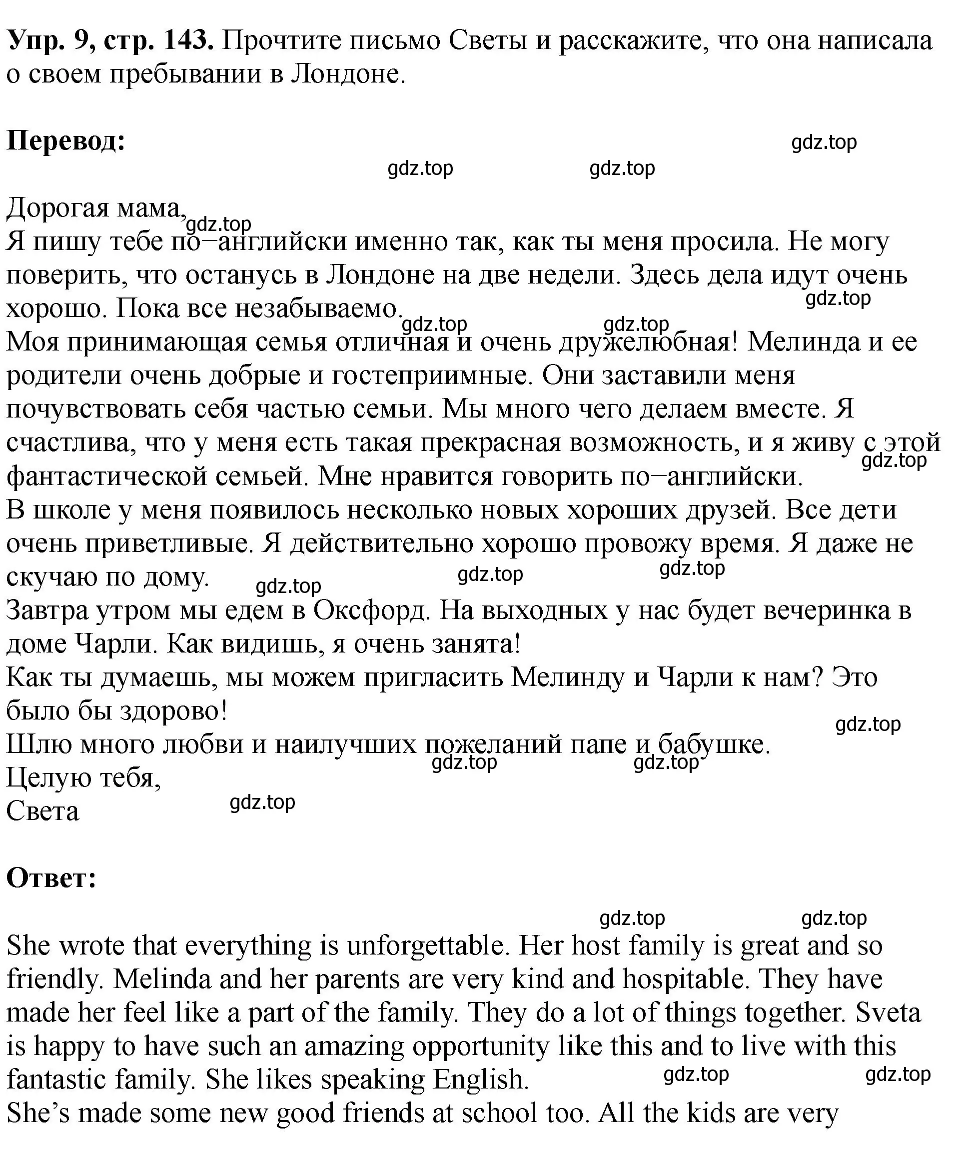 Решение номер 9 (страница 143) гдз по английскому языку 5 класс Биболетова, Денисенко, учебник