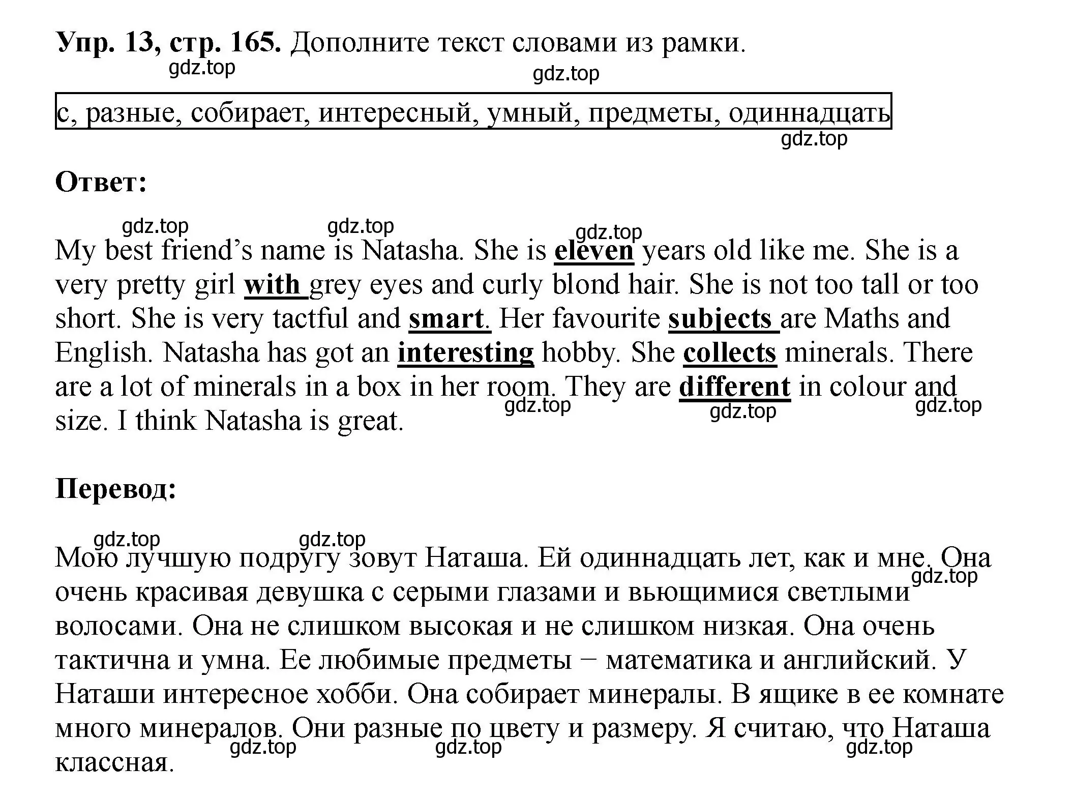 Решение номер 13 (страница 165) гдз по английскому языку 5 класс Биболетова, Денисенко, учебник