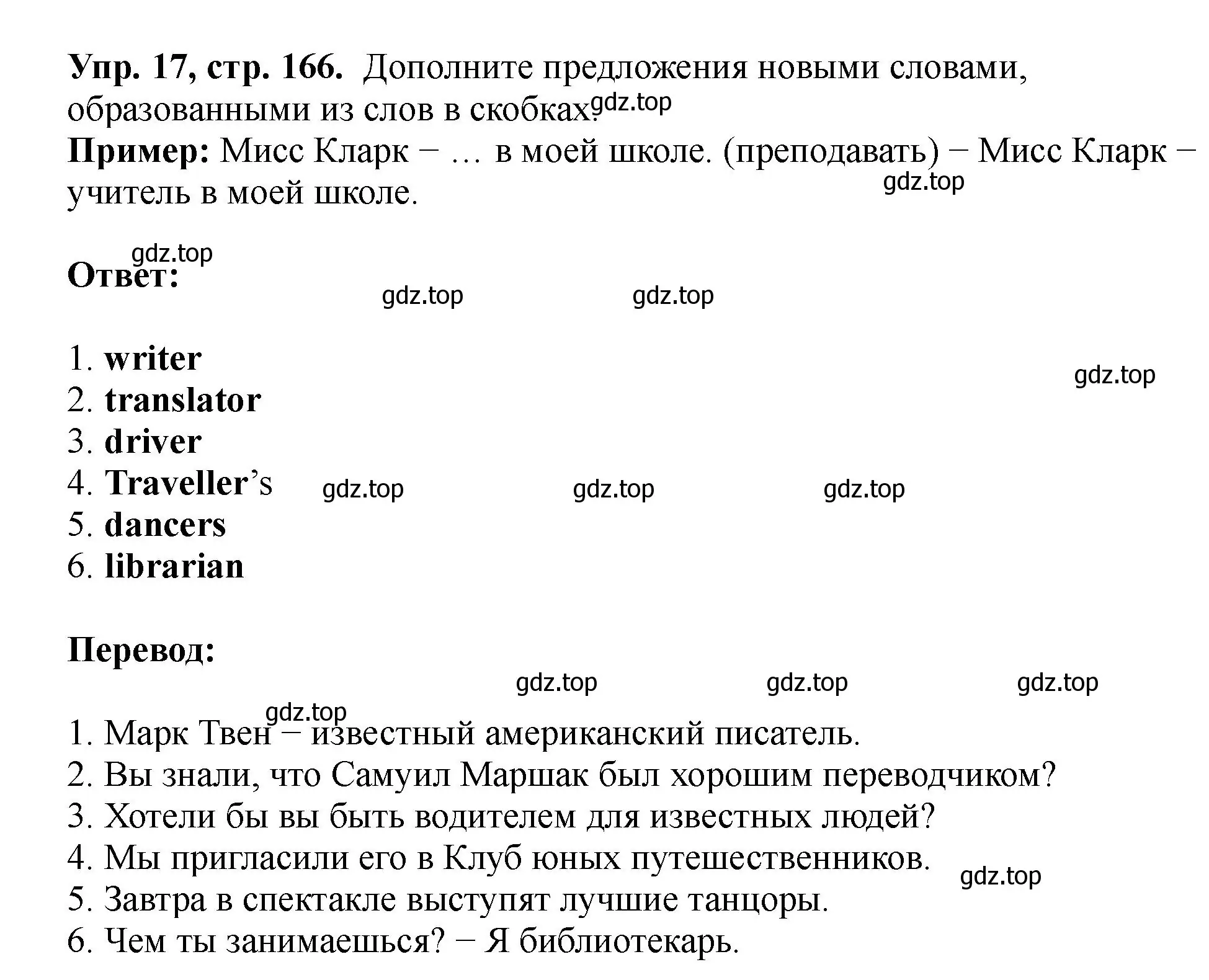 Решение номер 17 (страница 166) гдз по английскому языку 5 класс Биболетова, Денисенко, учебник