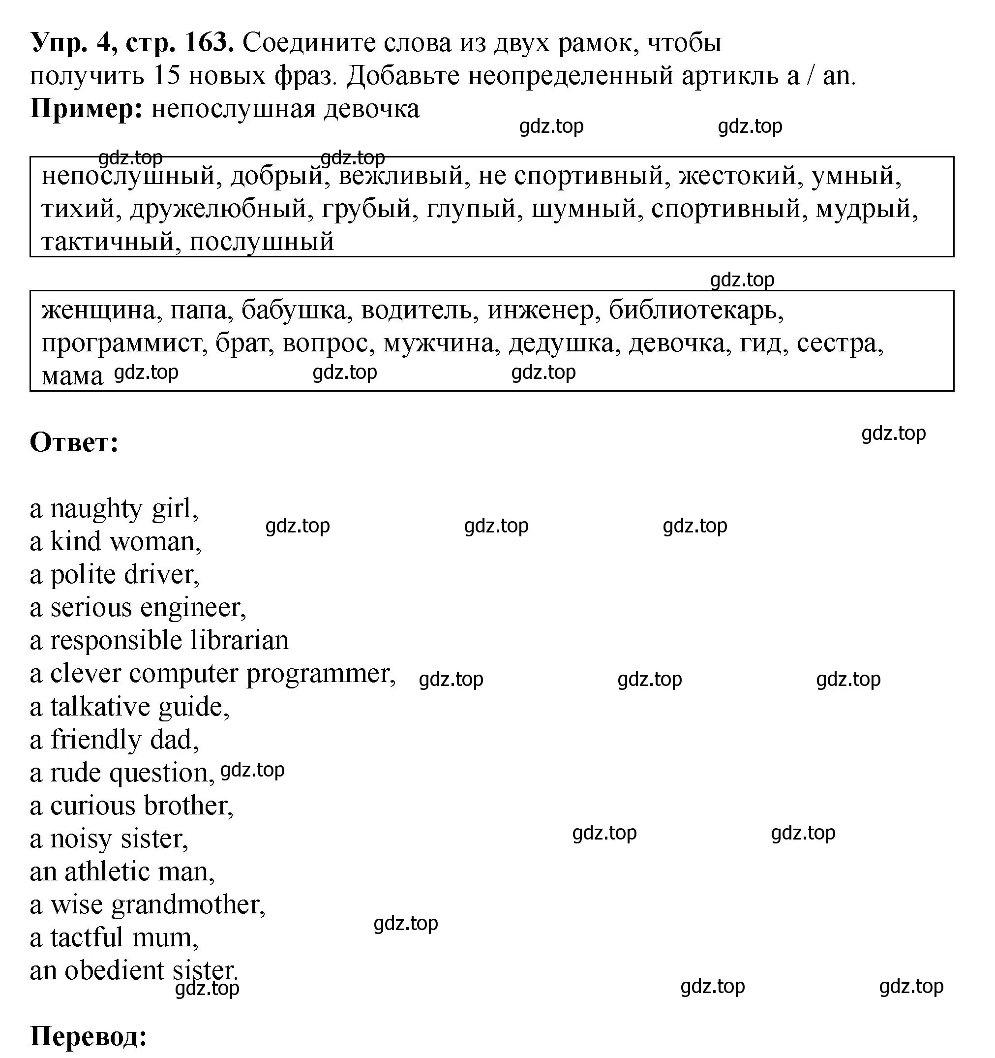 Решение номер 4 (страница 163) гдз по английскому языку 5 класс Биболетова, Денисенко, учебник