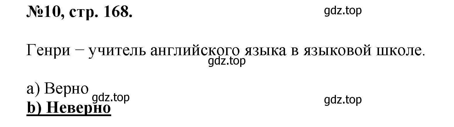 Решение номер 10 (страница 168) гдз по английскому языку 5 класс Биболетова, Денисенко, учебник