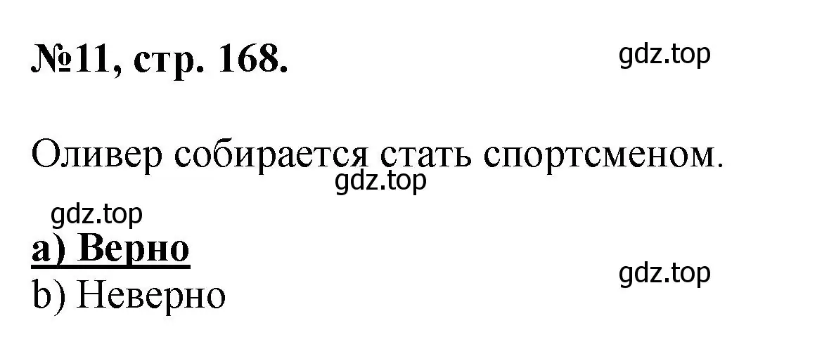 Решение номер 11 (страница 168) гдз по английскому языку 5 класс Биболетова, Денисенко, учебник