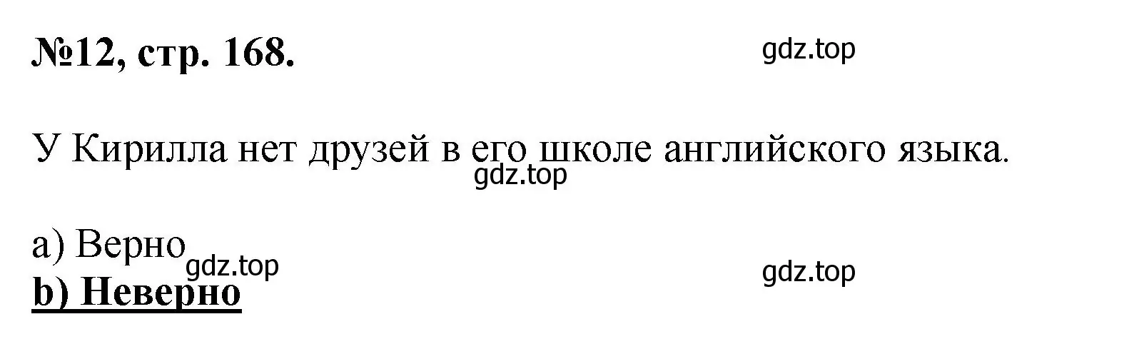 Решение номер 12 (страница 168) гдз по английскому языку 5 класс Биболетова, Денисенко, учебник