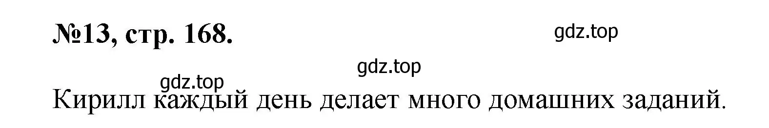 Решение номер 13 (страница 168) гдз по английскому языку 5 класс Биболетова, Денисенко, учебник