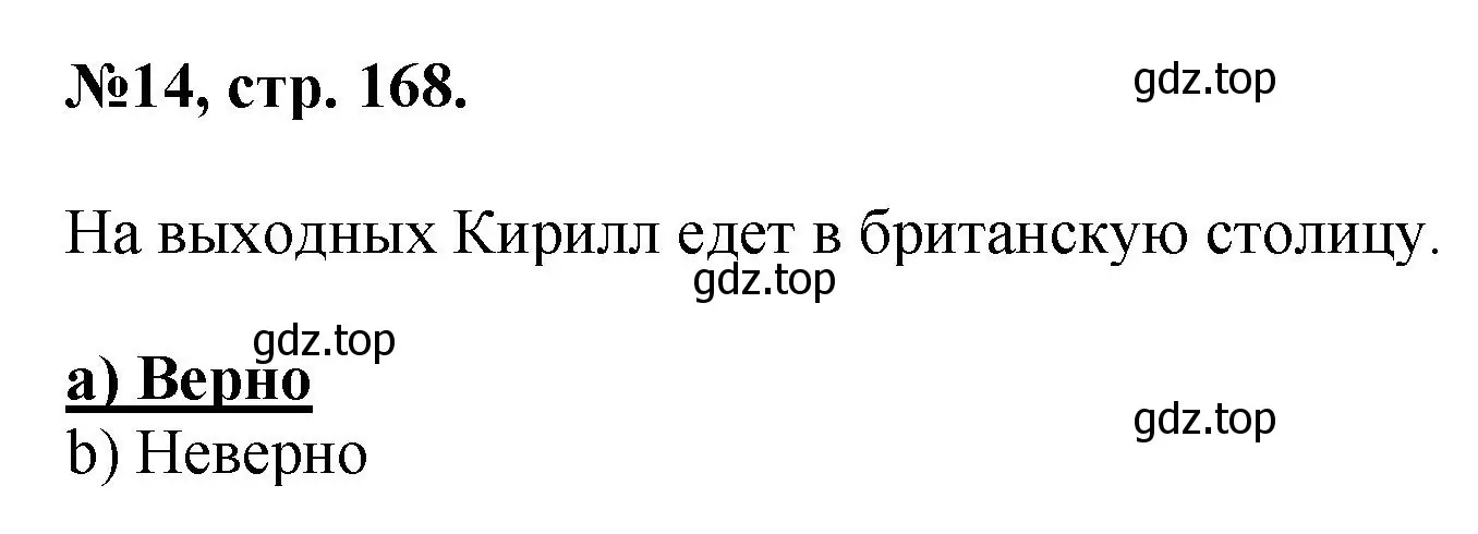 Решение номер 14 (страница 168) гдз по английскому языку 5 класс Биболетова, Денисенко, учебник