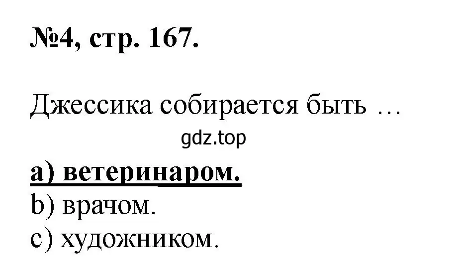 Решение номер 4 (страница 167) гдз по английскому языку 5 класс Биболетова, Денисенко, учебник