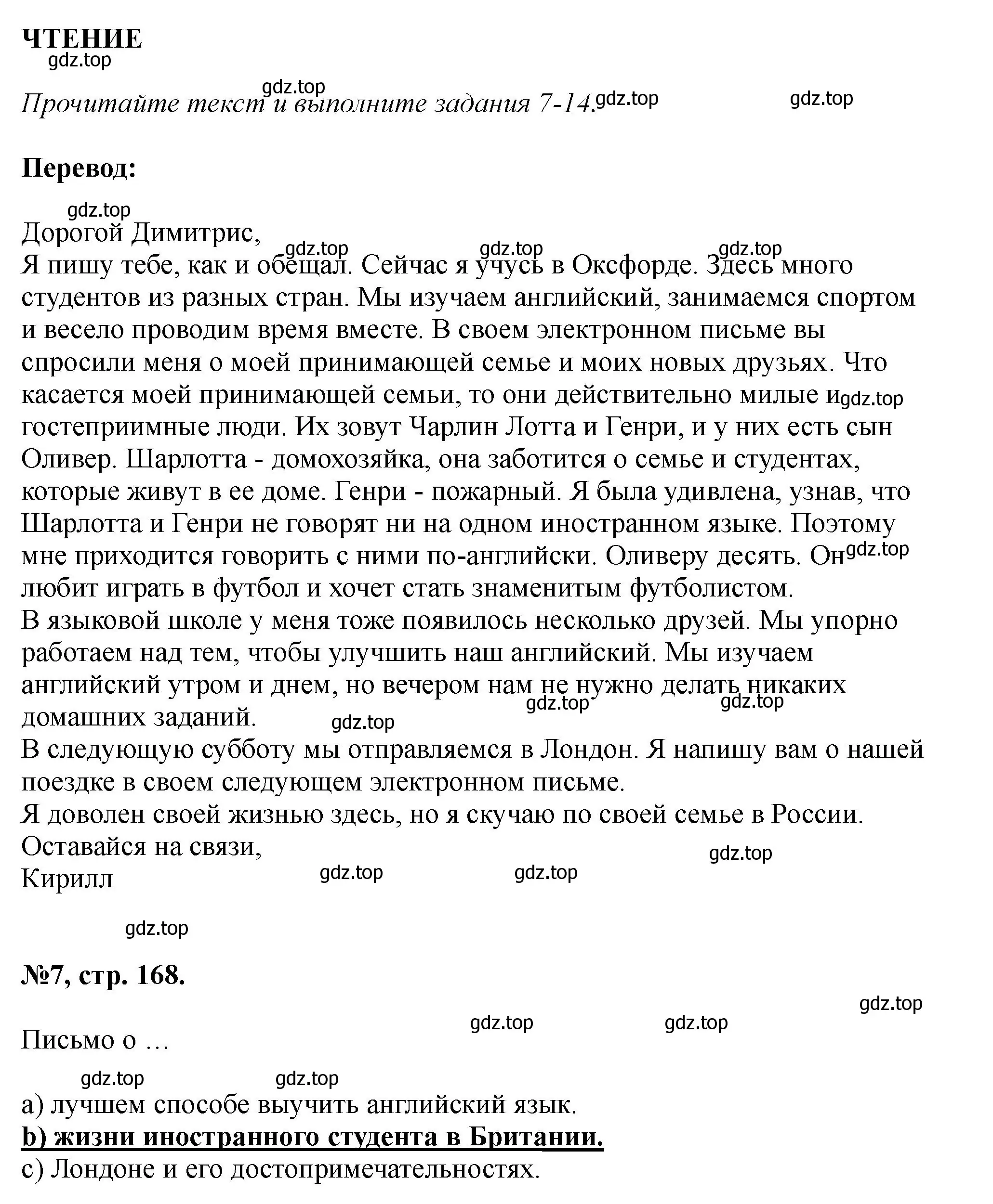 Решение номер 7 (страница 168) гдз по английскому языку 5 класс Биболетова, Денисенко, учебник