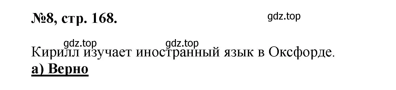 Решение номер 8 (страница 168) гдз по английскому языку 5 класс Биболетова, Денисенко, учебник