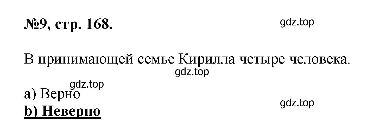 Решение номер 9 (страница 168) гдз по английскому языку 5 класс Биболетова, Денисенко, учебник