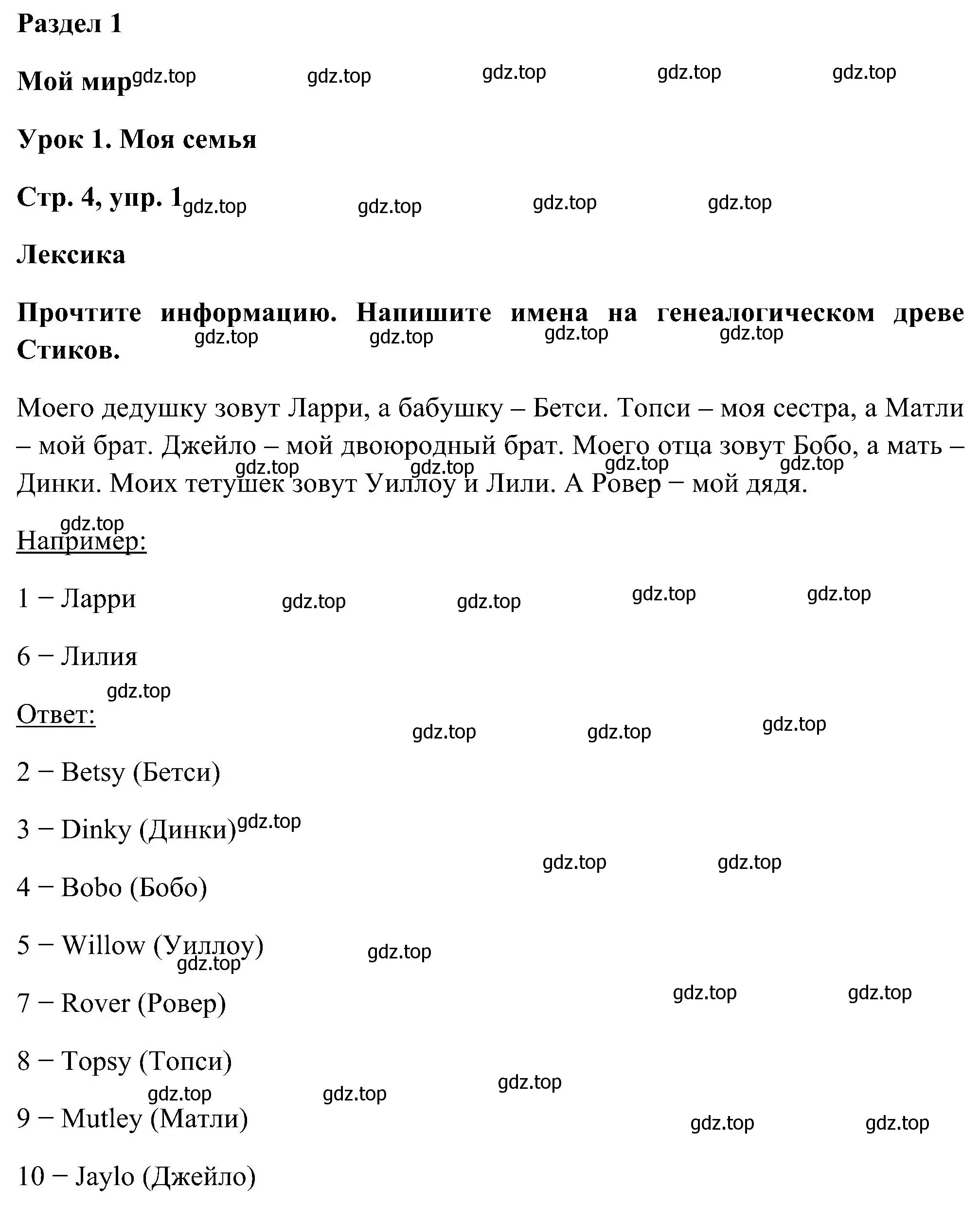 Решение номер 1 (страница 4) гдз по английскому языку 5 класс Комарова, Ларионова, рабочая тетрадь