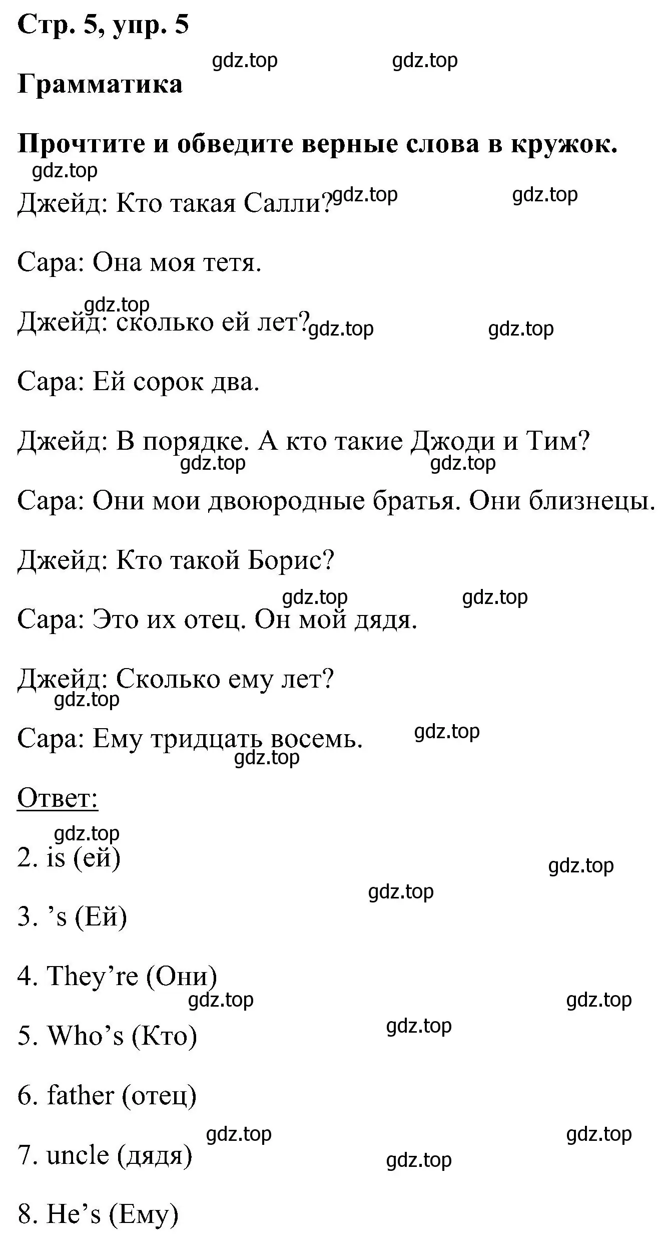 Решение номер 5 (страница 5) гдз по английскому языку 5 класс Комарова, Ларионова, рабочая тетрадь