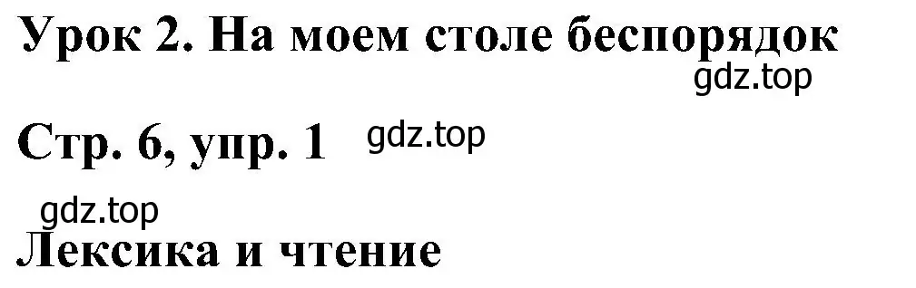 Решение номер 1 (страница 6) гдз по английскому языку 5 класс Комарова, Ларионова, рабочая тетрадь