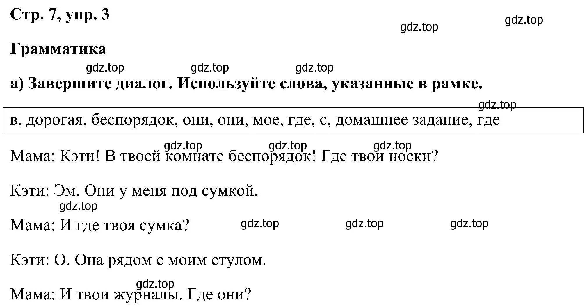 Решение номер 3 (страница 7) гдз по английскому языку 5 класс Комарова, Ларионова, рабочая тетрадь