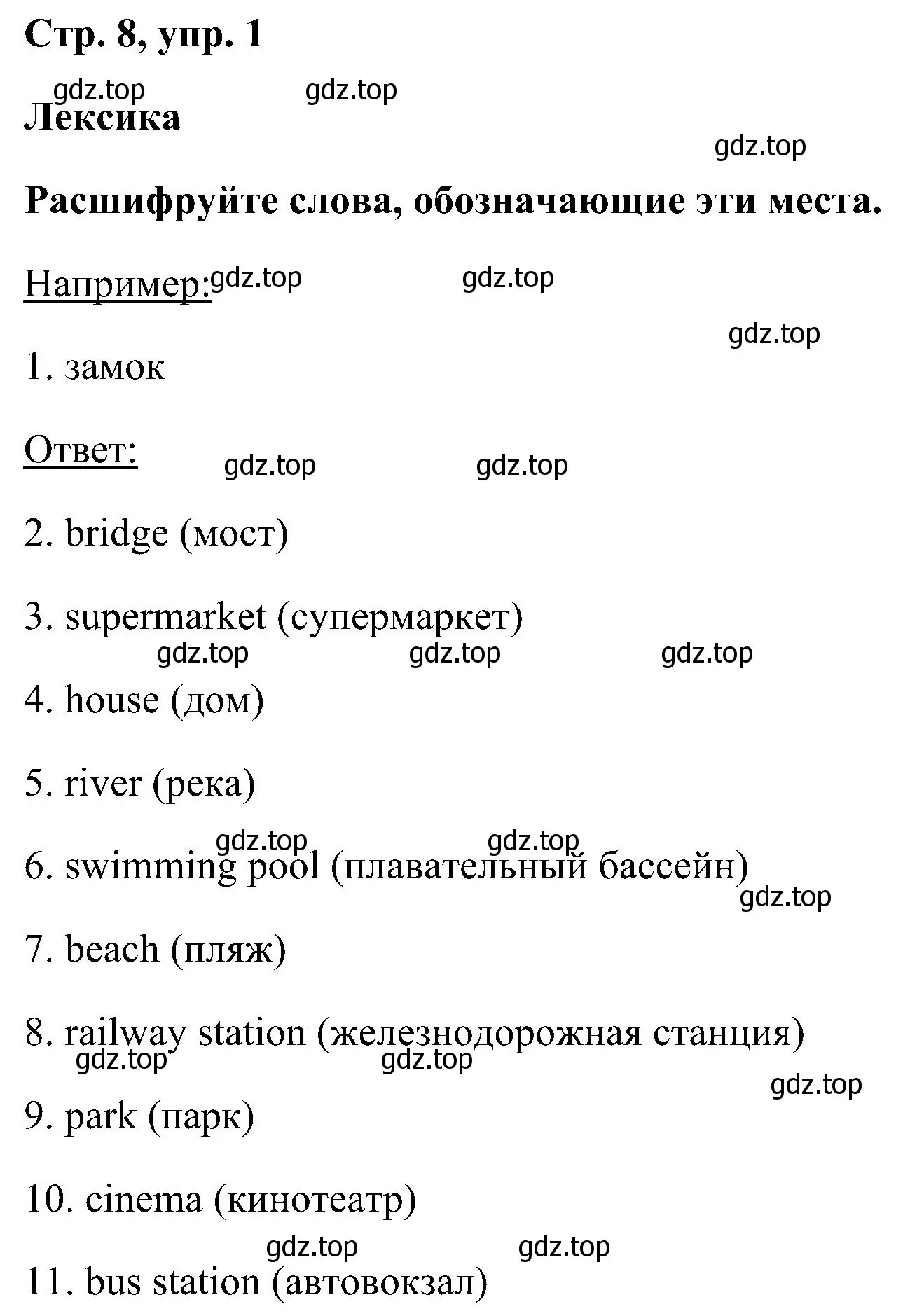 Решение номер 1 (страница 8) гдз по английскому языку 5 класс Комарова, Ларионова, рабочая тетрадь