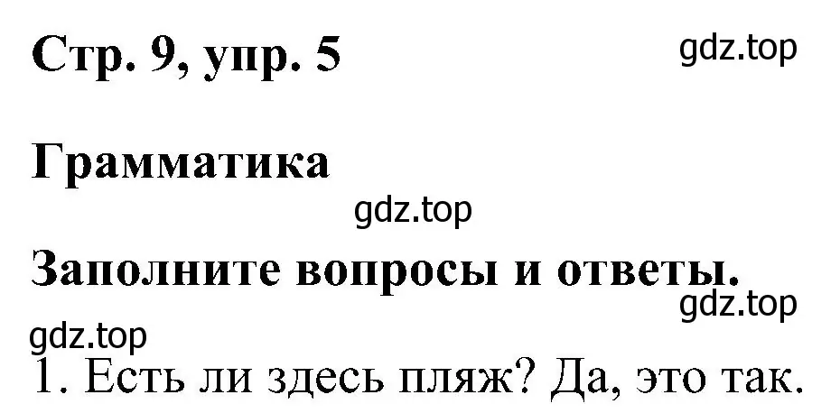 Решение номер 5 (страница 9) гдз по английскому языку 5 класс Комарова, Ларионова, рабочая тетрадь