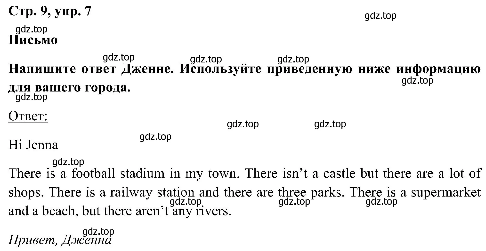 Решение номер 7 (страница 9) гдз по английскому языку 5 класс Комарова, Ларионова, рабочая тетрадь