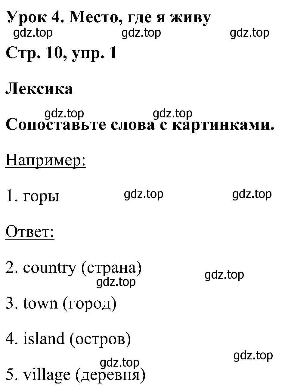 Решение номер 1 (страница 10) гдз по английскому языку 5 класс Комарова, Ларионова, рабочая тетрадь