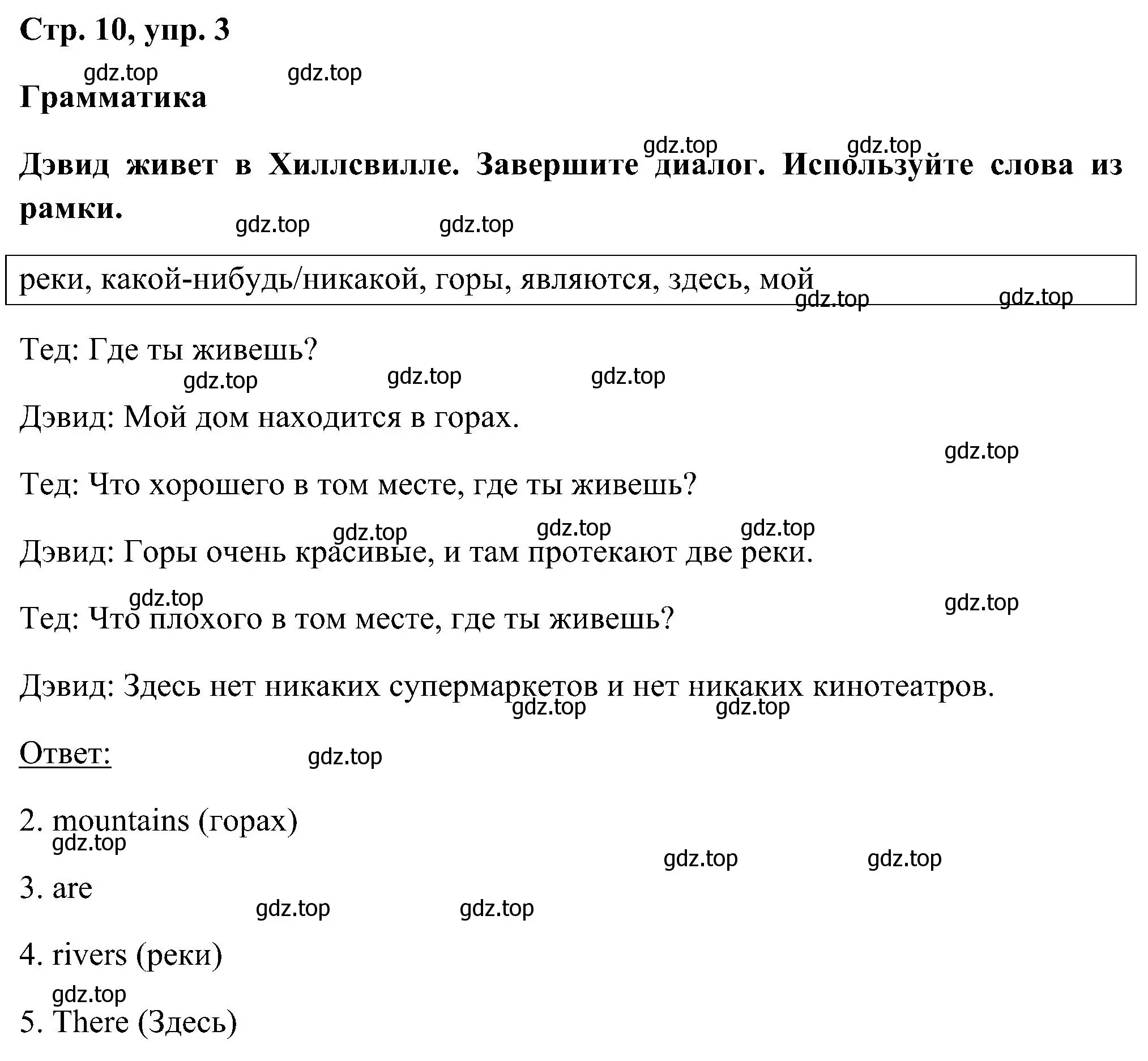 Решение номер 3 (страница 10) гдз по английскому языку 5 класс Комарова, Ларионова, рабочая тетрадь