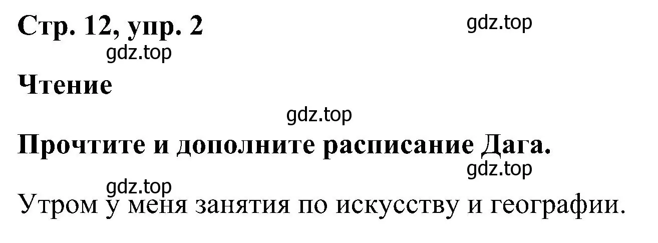Решение номер 2 (страница 12) гдз по английскому языку 5 класс Комарова, Ларионова, рабочая тетрадь