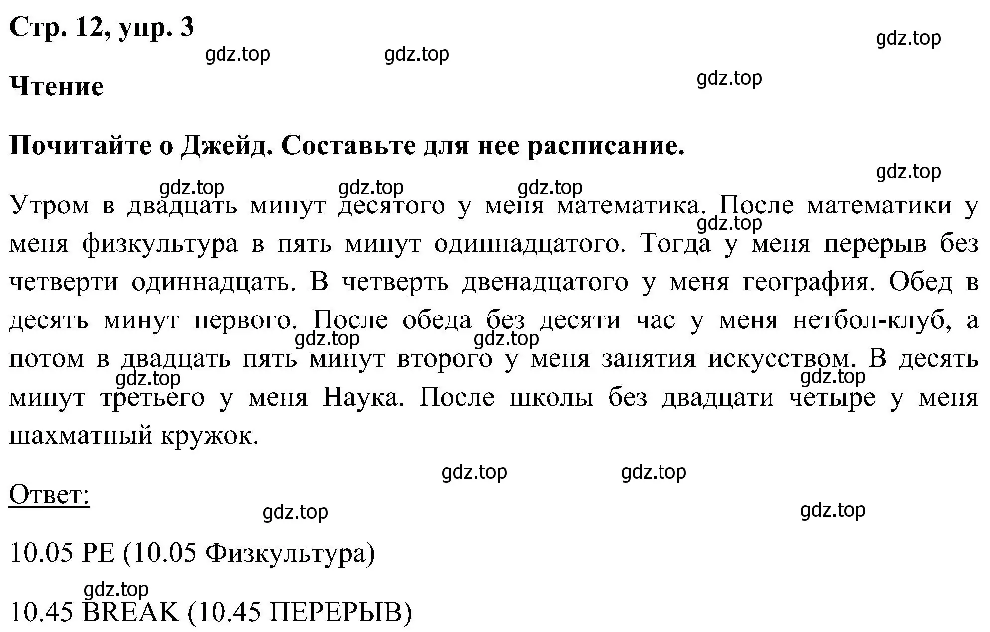 Решение номер 3 (страница 12) гдз по английскому языку 5 класс Комарова, Ларионова, рабочая тетрадь