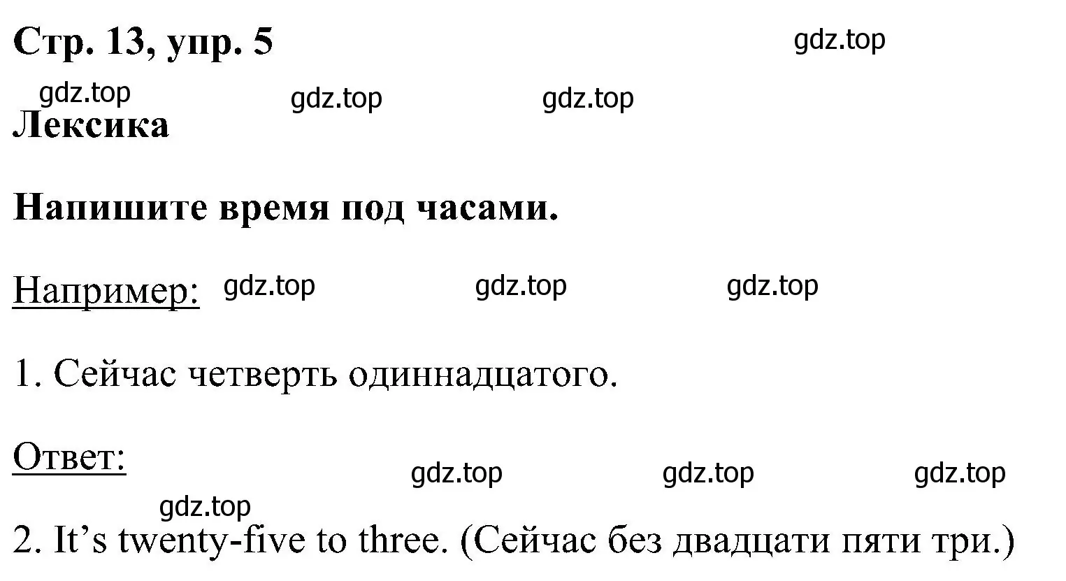 Решение номер 5 (страница 13) гдз по английскому языку 5 класс Комарова, Ларионова, рабочая тетрадь