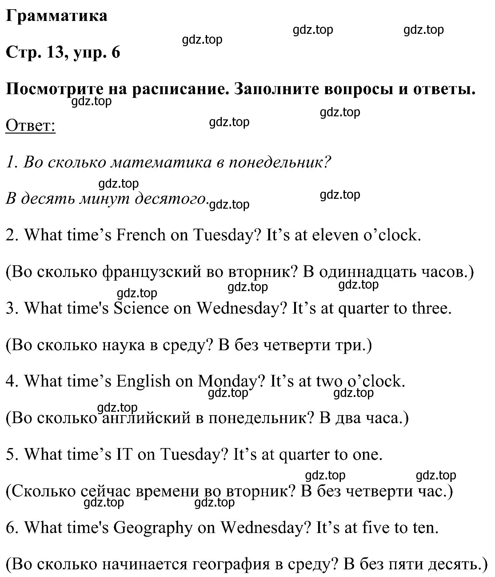 Решение номер 6 (страница 13) гдз по английскому языку 5 класс Комарова, Ларионова, рабочая тетрадь