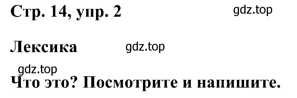 Решение номер 2 (страница 14) гдз по английскому языку 5 класс Комарова, Ларионова, рабочая тетрадь