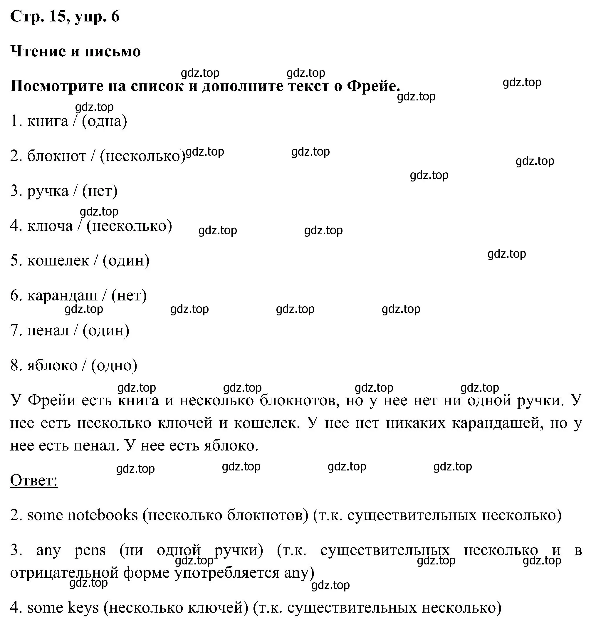 Решение номер 6 (страница 15) гдз по английскому языку 5 класс Комарова, Ларионова, рабочая тетрадь