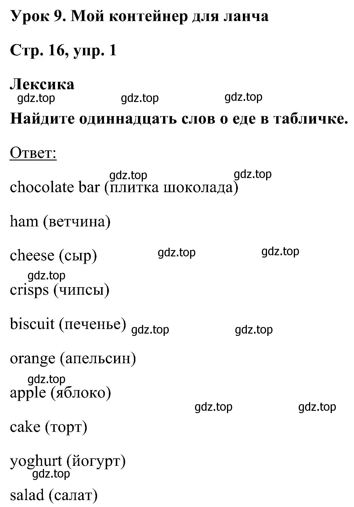 Решение номер 1 (страница 16) гдз по английскому языку 5 класс Комарова, Ларионова, рабочая тетрадь