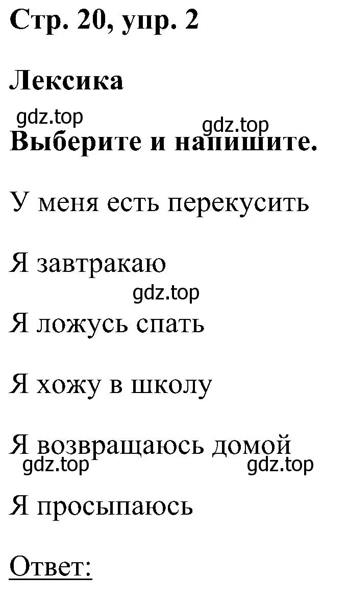 Решение номер 2 (страница 20) гдз по английскому языку 5 класс Комарова, Ларионова, рабочая тетрадь