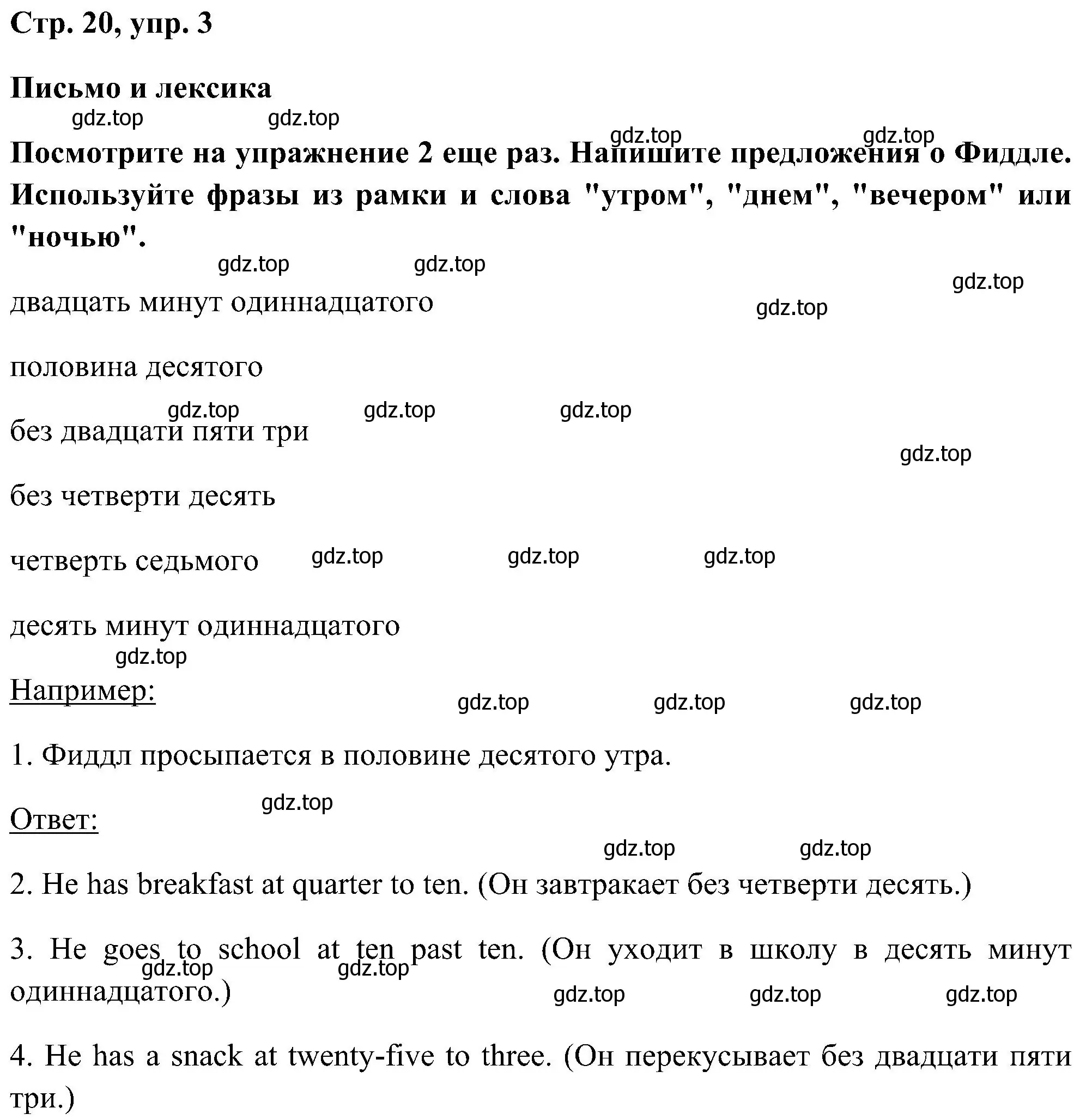 Решение номер 3 (страница 20) гдз по английскому языку 5 класс Комарова, Ларионова, рабочая тетрадь