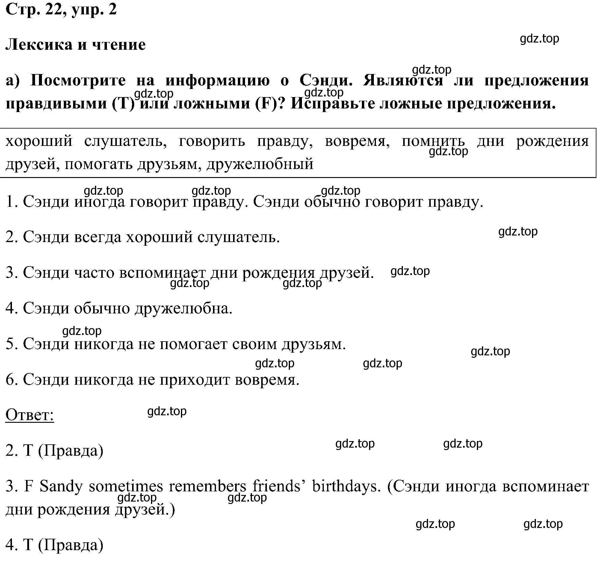 Решение номер 2 (страница 22) гдз по английскому языку 5 класс Комарова, Ларионова, рабочая тетрадь