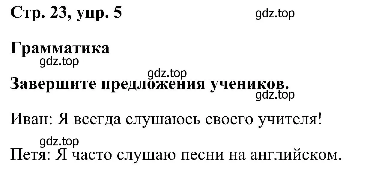 Решение номер 5 (страница 23) гдз по английскому языку 5 класс Комарова, Ларионова, рабочая тетрадь