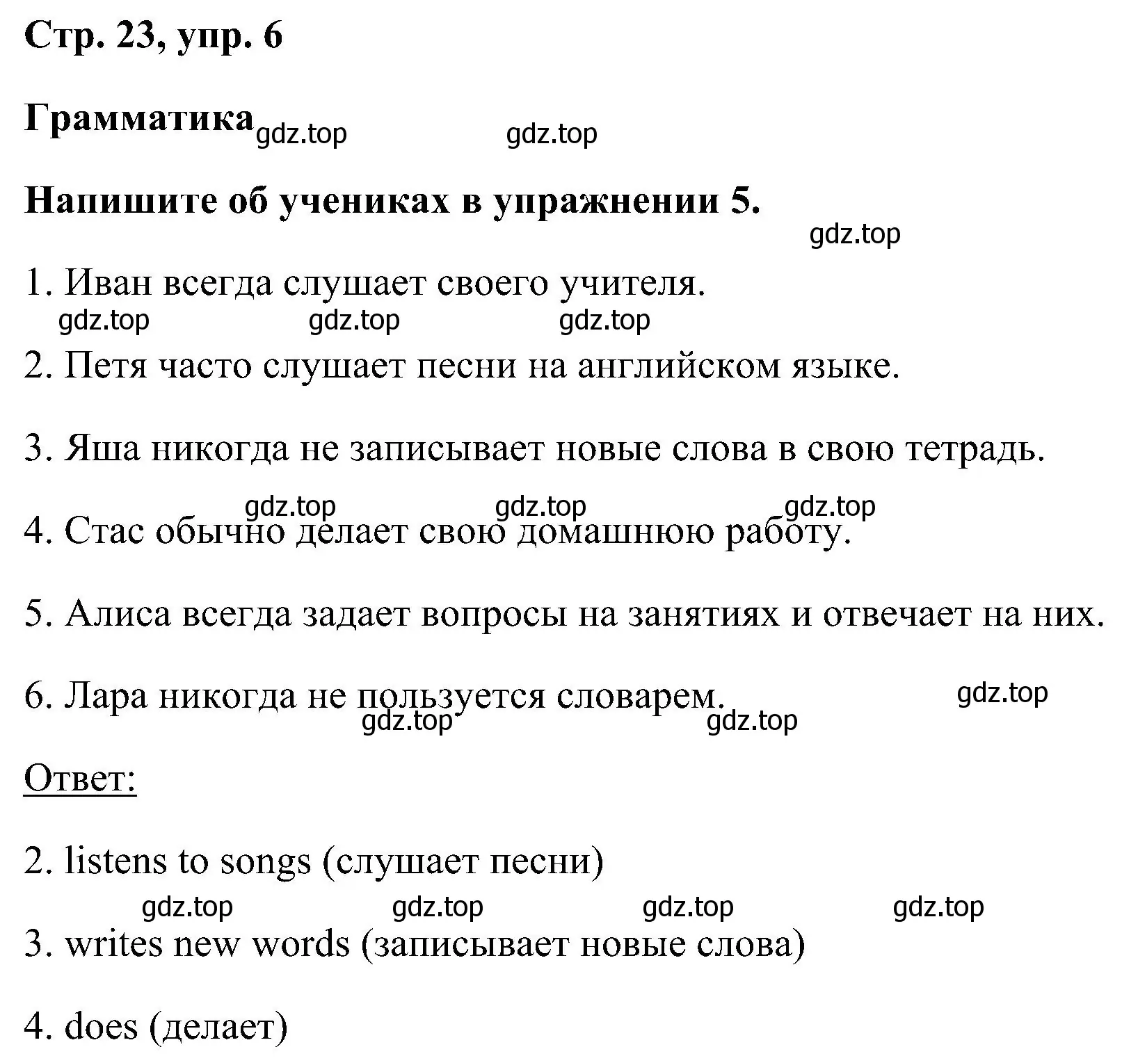 Решение номер 6 (страница 23) гдз по английскому языку 5 класс Комарова, Ларионова, рабочая тетрадь