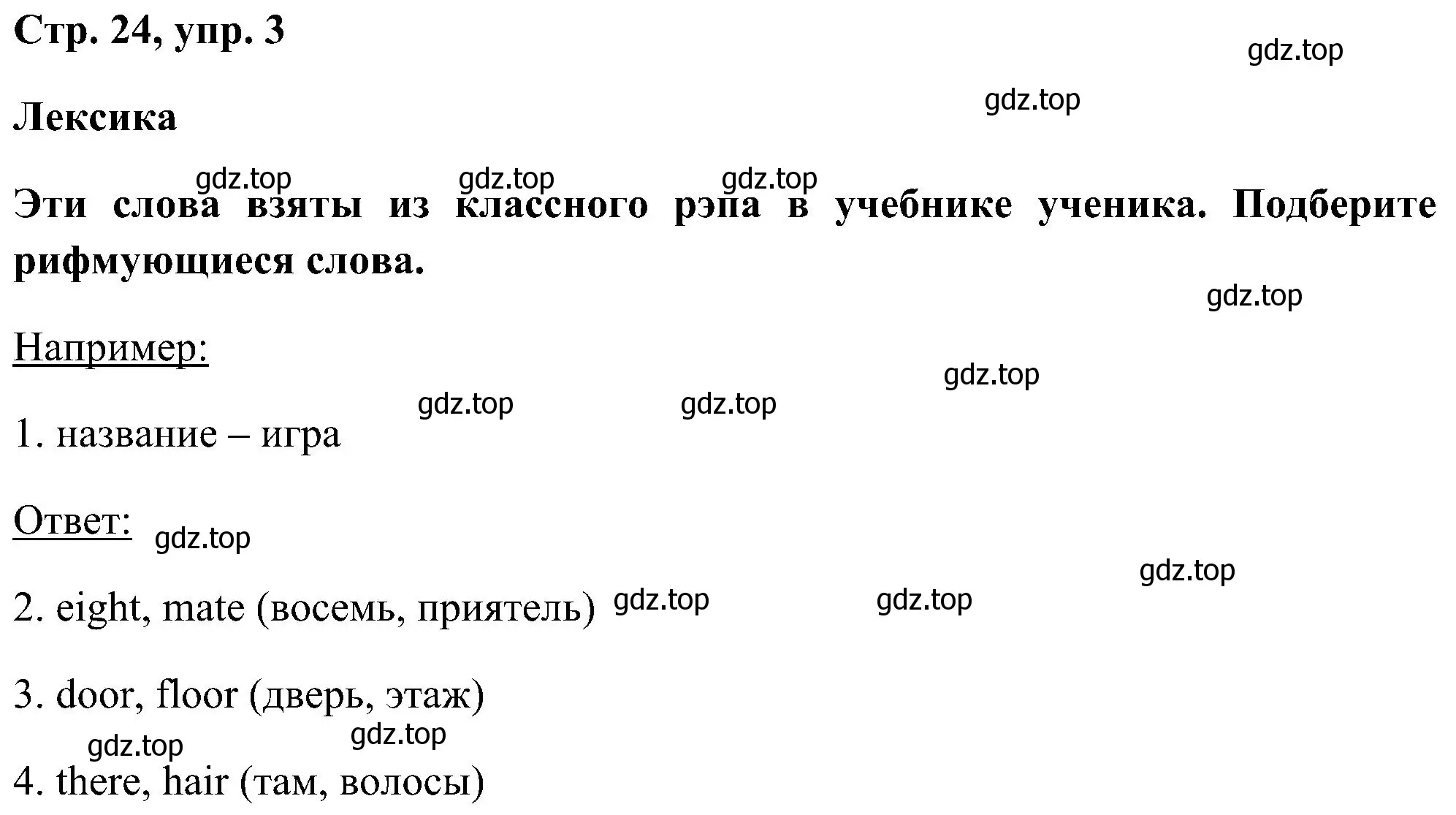 Решение номер 3 (страница 24) гдз по английскому языку 5 класс Комарова, Ларионова, рабочая тетрадь