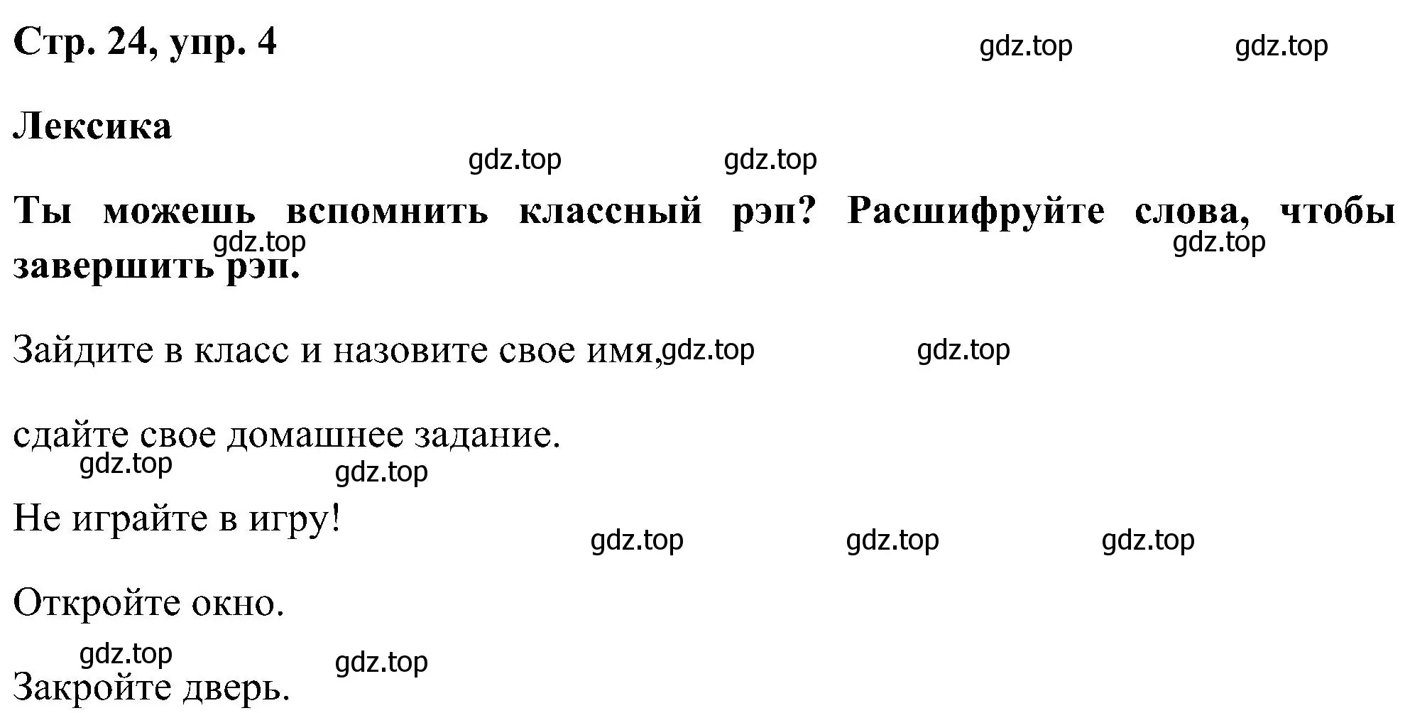 Решение номер 4 (страница 24) гдз по английскому языку 5 класс Комарова, Ларионова, рабочая тетрадь