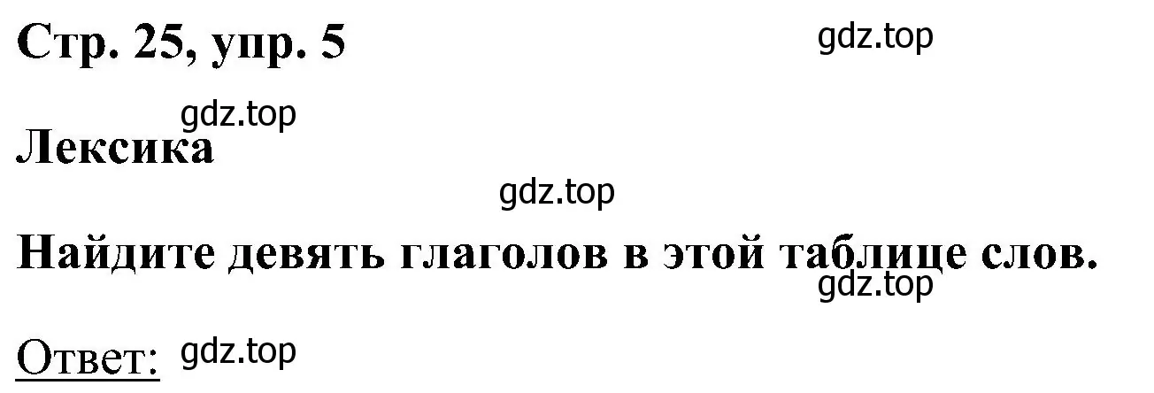 Решение номер 5 (страница 25) гдз по английскому языку 5 класс Комарова, Ларионова, рабочая тетрадь