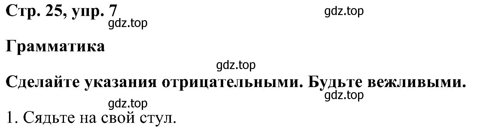 Решение номер 7 (страница 25) гдз по английскому языку 5 класс Комарова, Ларионова, рабочая тетрадь