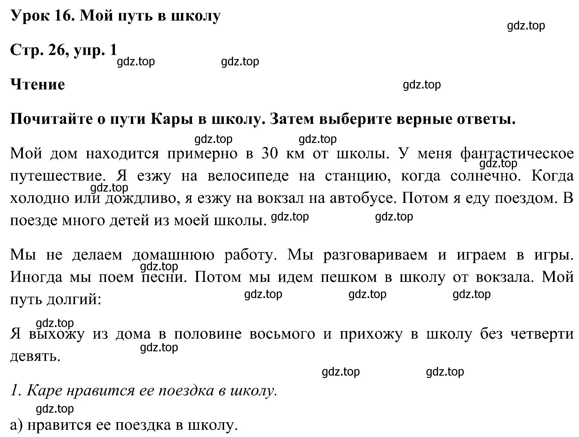 Решение номер 1 (страница 26) гдз по английскому языку 5 класс Комарова, Ларионова, рабочая тетрадь
