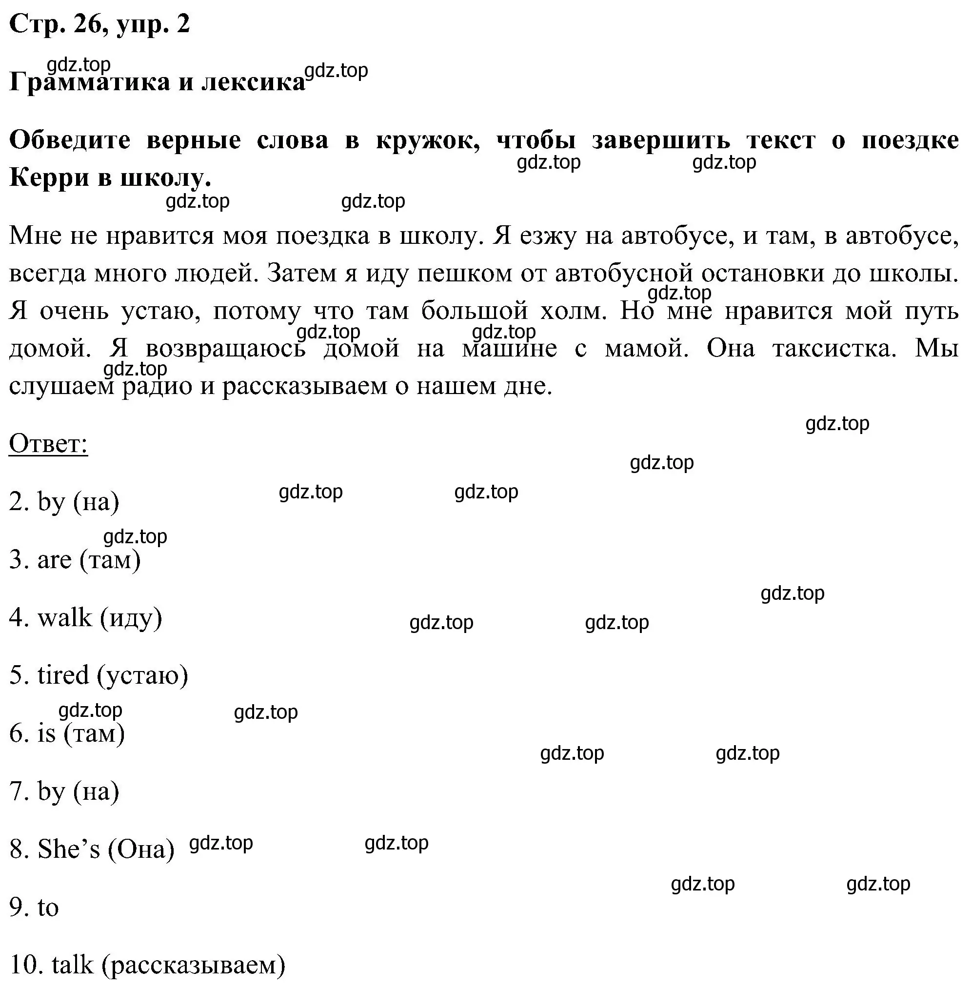 Решение номер 2 (страница 26) гдз по английскому языку 5 класс Комарова, Ларионова, рабочая тетрадь