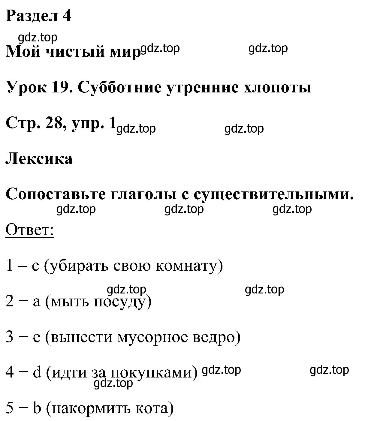 Решение номер 1 (страница 28) гдз по английскому языку 5 класс Комарова, Ларионова, рабочая тетрадь