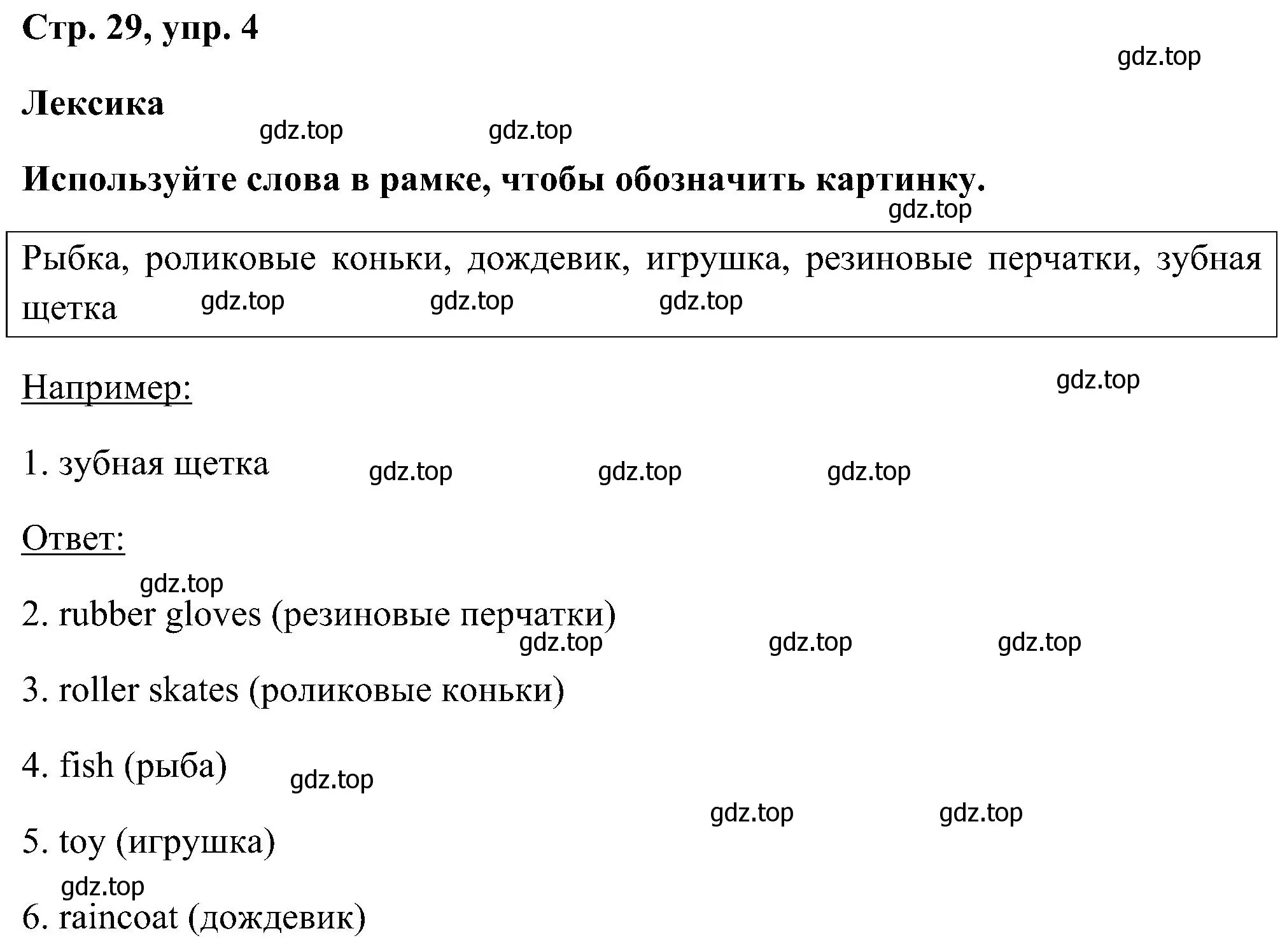 Решение номер 4 (страница 29) гдз по английскому языку 5 класс Комарова, Ларионова, рабочая тетрадь