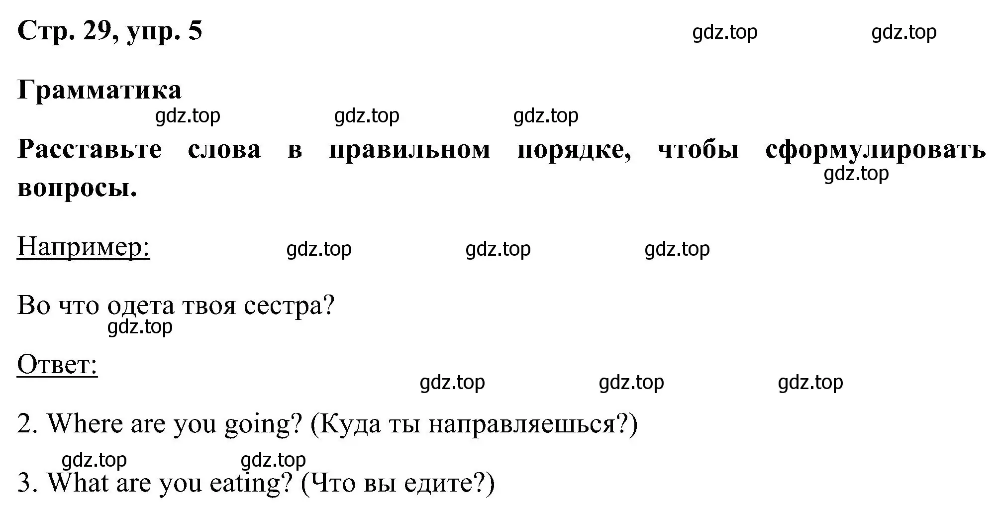 Решение номер 5 (страница 29) гдз по английскому языку 5 класс Комарова, Ларионова, рабочая тетрадь