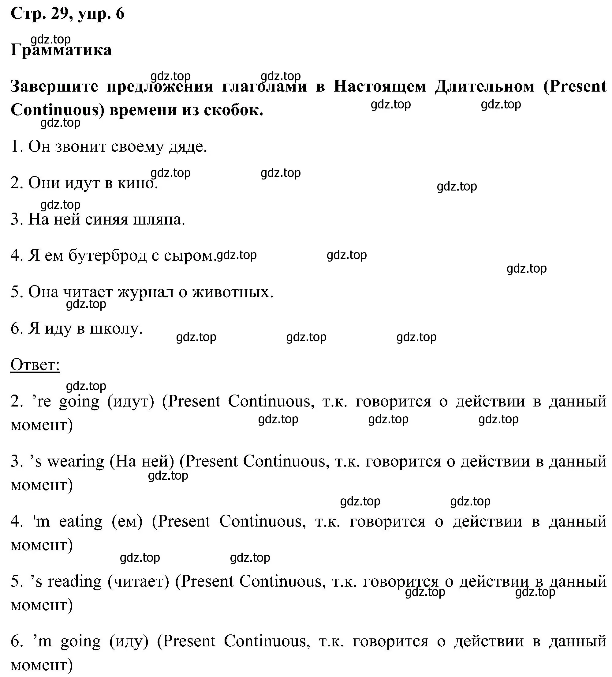 Решение номер 6 (страница 29) гдз по английскому языку 5 класс Комарова, Ларионова, рабочая тетрадь