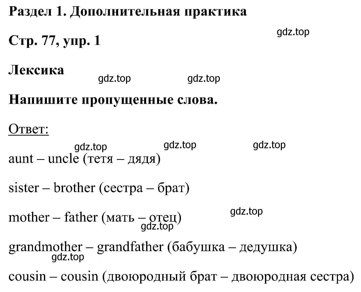 Решение номер 1 (страница 77) гдз по английскому языку 5 класс Комарова, Ларионова, рабочая тетрадь