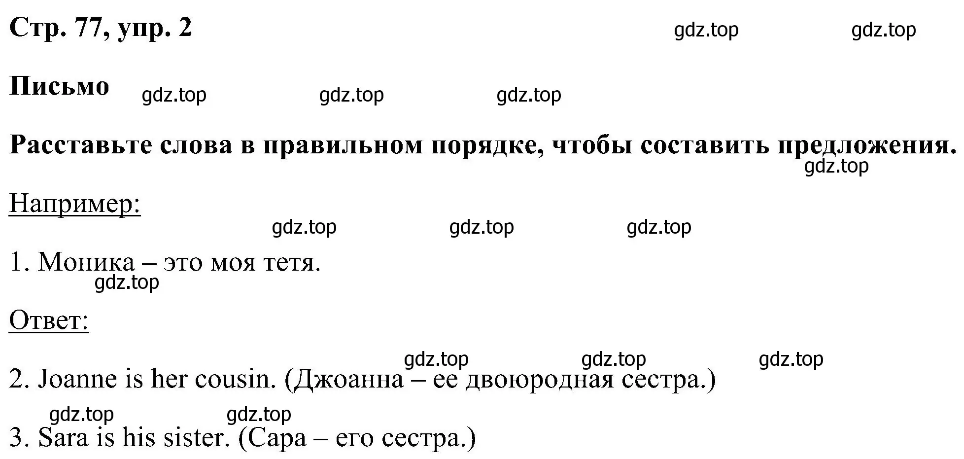 Решение номер 2 (страница 77) гдз по английскому языку 5 класс Комарова, Ларионова, рабочая тетрадь